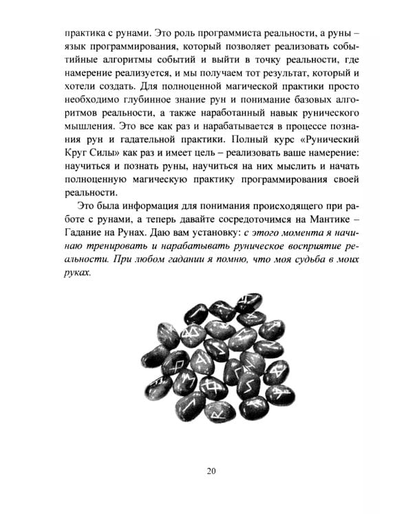 Руны. Курс молодого бойца