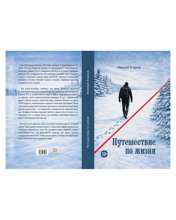 Путешествие по жизни