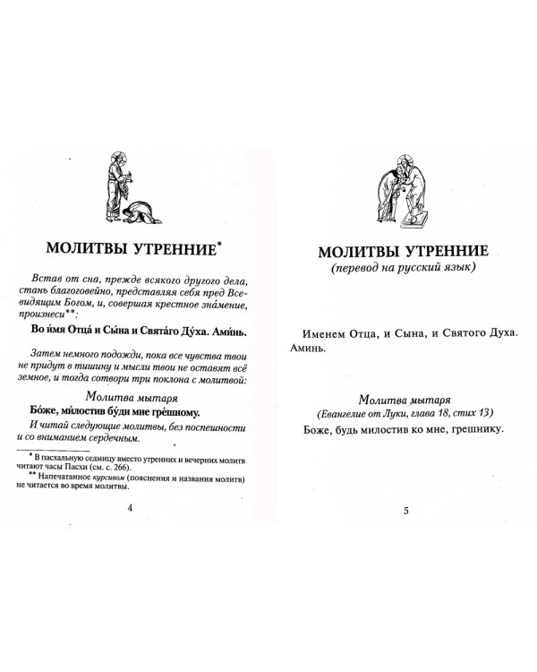 Молитвослов учебный