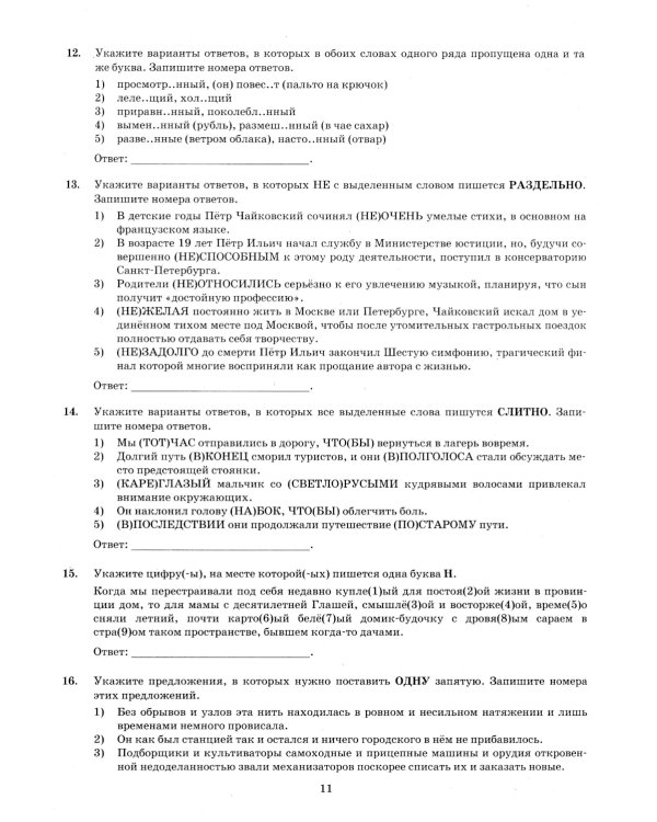 ЕГЭ 2025. Русский язык. 15 вариантов. Типовые варианты экзаменационных заданий