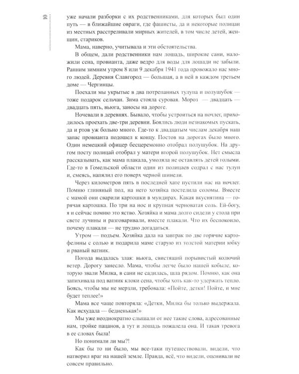 Трудные дороги жизни