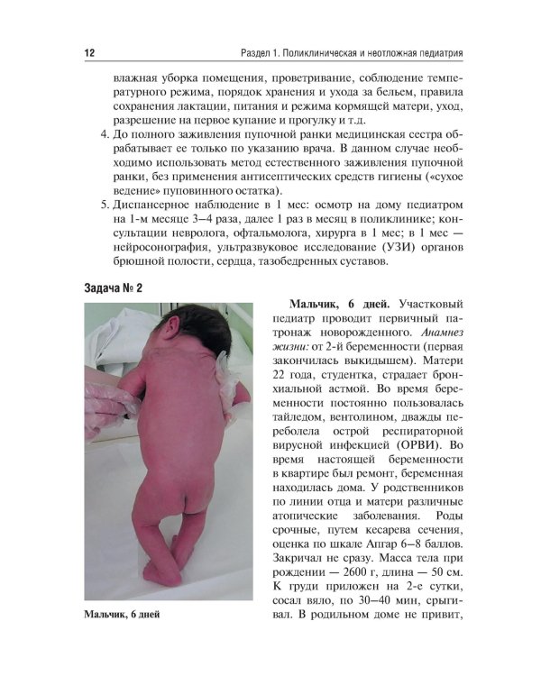 Аккредитация по педиатрии. Типовые ситуационные задачи: Учебное пособие
