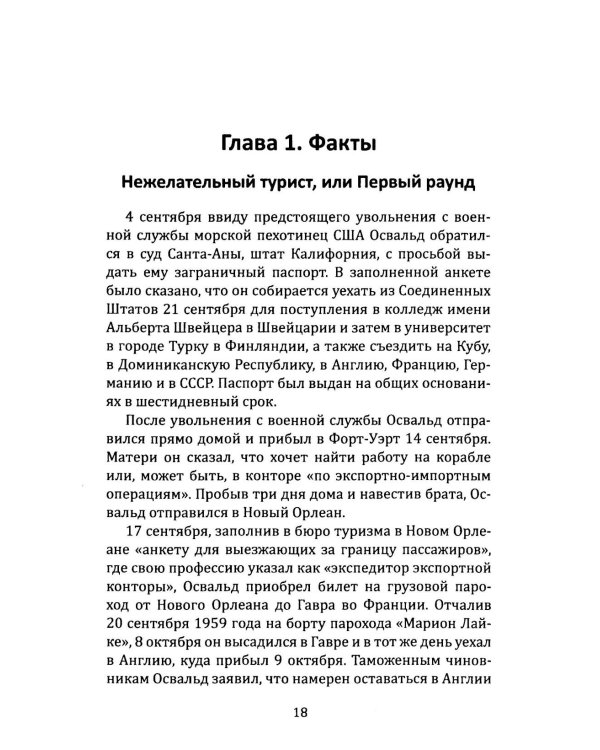Выстрелы в Далласе. Расследование КГБ