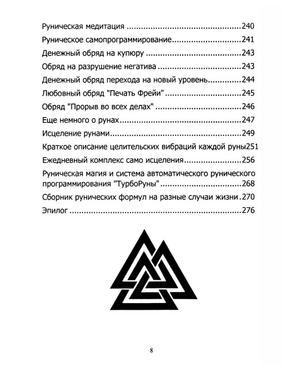 Руны. Курс молодого бойца