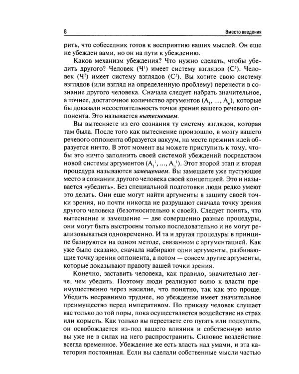 Логика речи: Учебник. 2-е изд