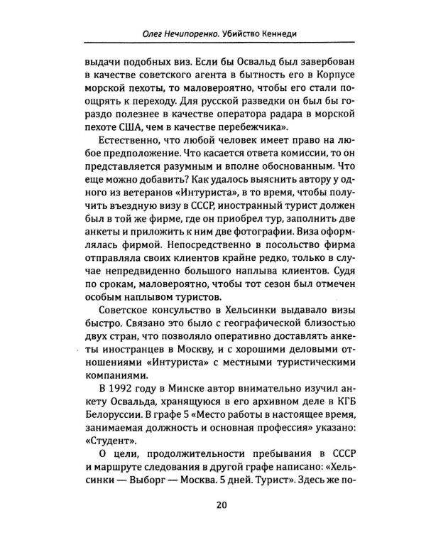 Выстрелы в Далласе. Расследование КГБ