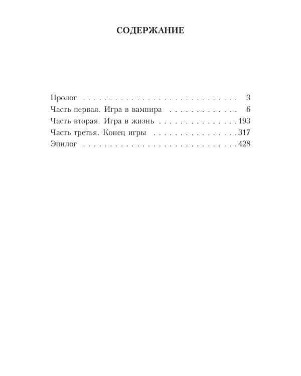 Скандал в вампирском семействе