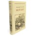 Моргант: Рыцарская поэма в двадцати восьми песнях: В 2 т