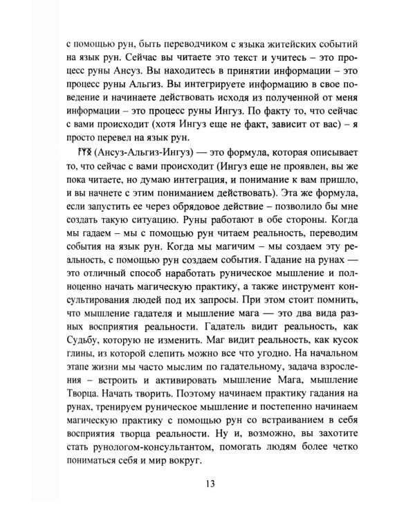 Руны. Курс молодого бойца