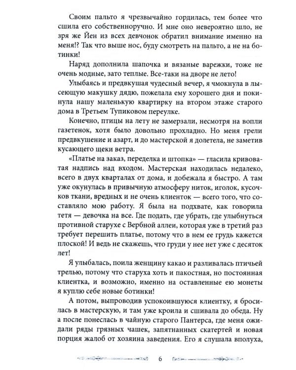 Королевство Бездуш. Академия