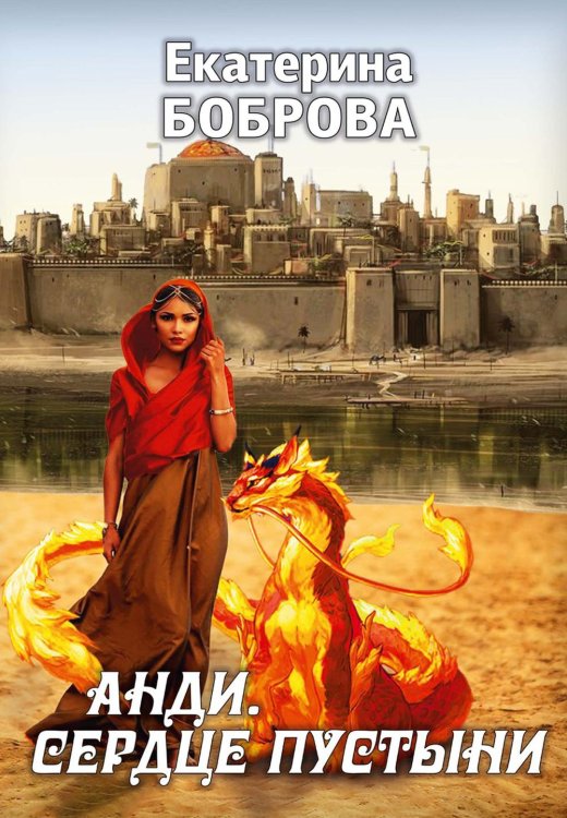 Анди. Сердце пустыни Анди. Сердце пустыни