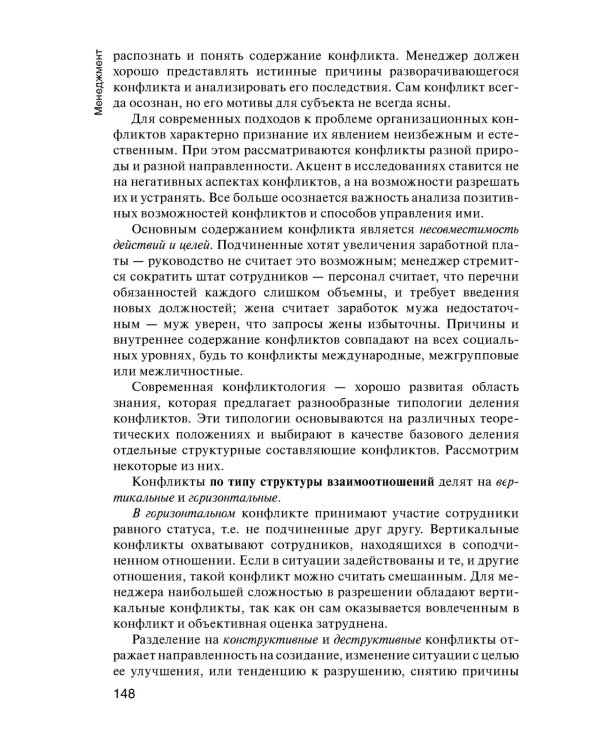 Менеджмент: Учебное пособие