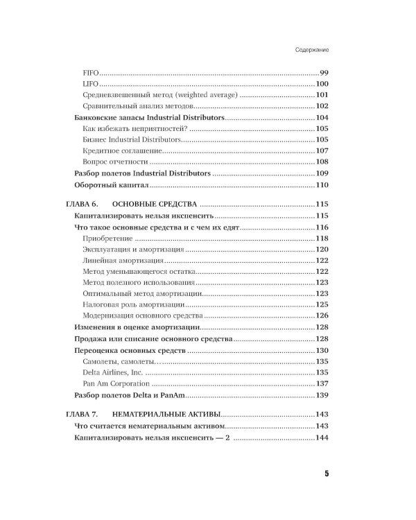 Финансовая отчетность для руководителей и начинающих специалистов