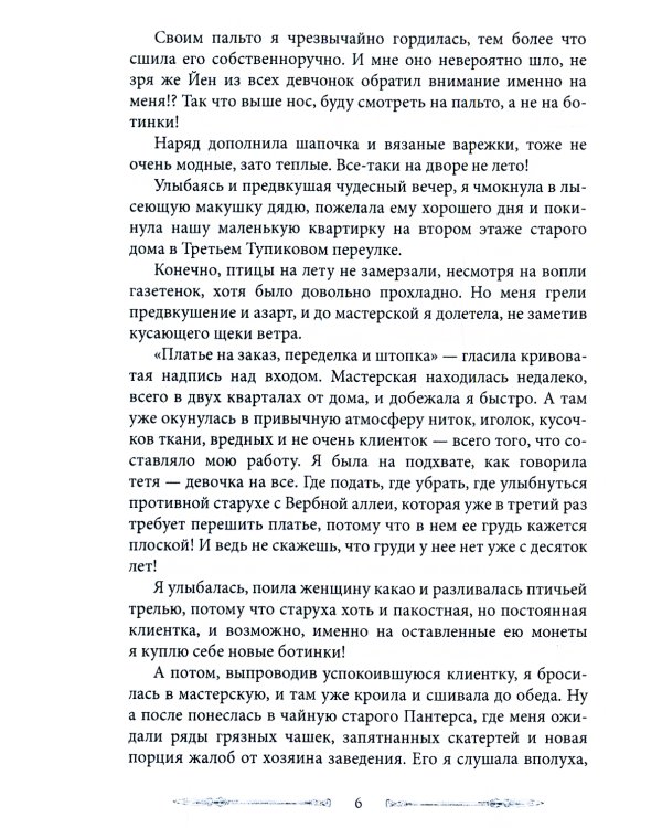 Королевство Бездуш. Академия