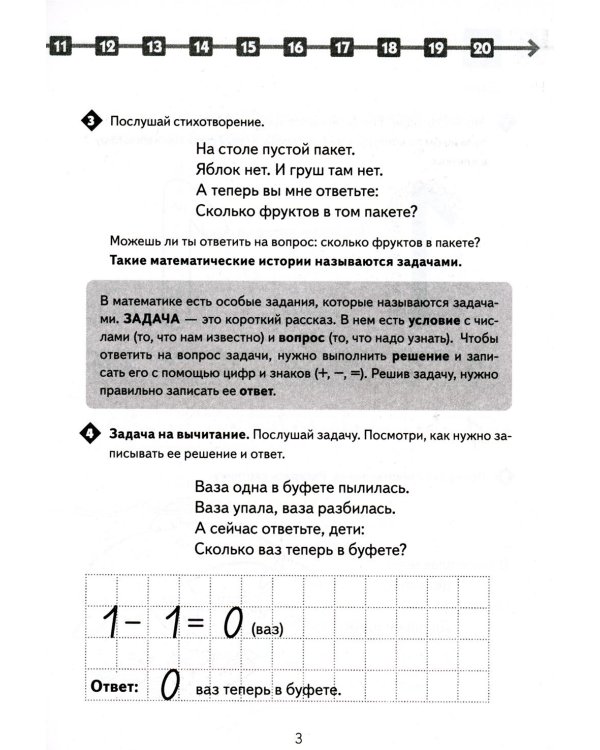 Математика в стихах: учу числа от 0 до 20 и решаю задачи. Рабочая тетрадь для детей 5-8 лет