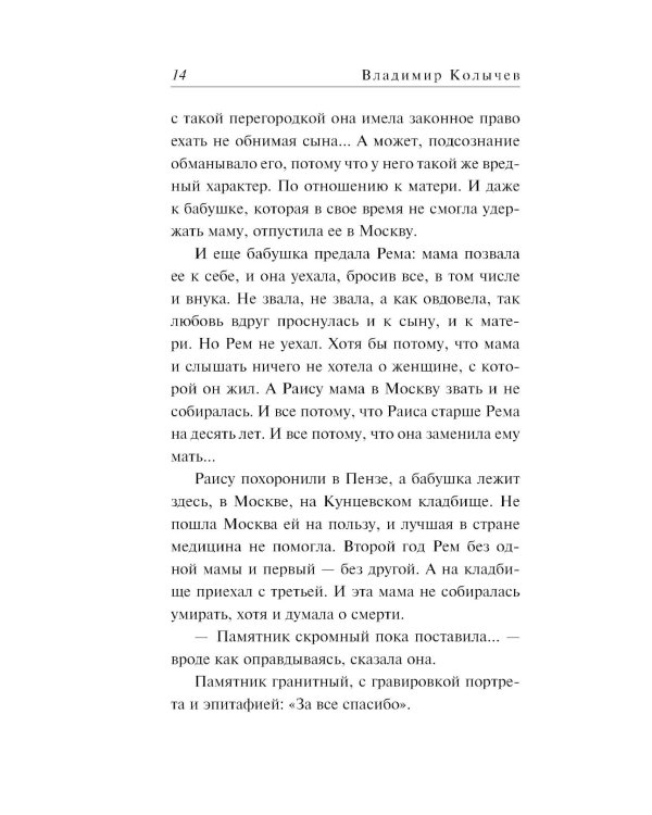 Ядовитая приманка