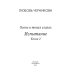 Огонь в твоих глазах Испытание. Кн. 2