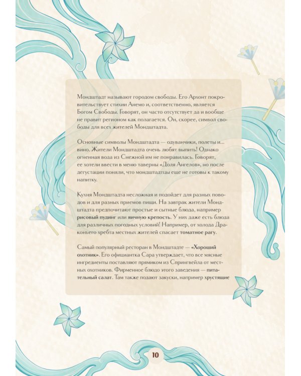 Кулинарная книга Геншин. Вкусный путеводитель по Тейвату. Неофициальное издание