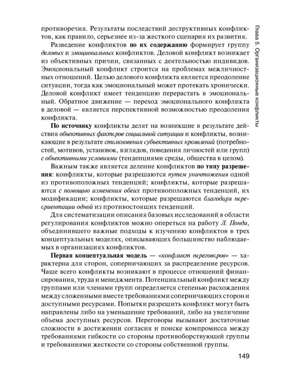 Менеджмент: Учебное пособие