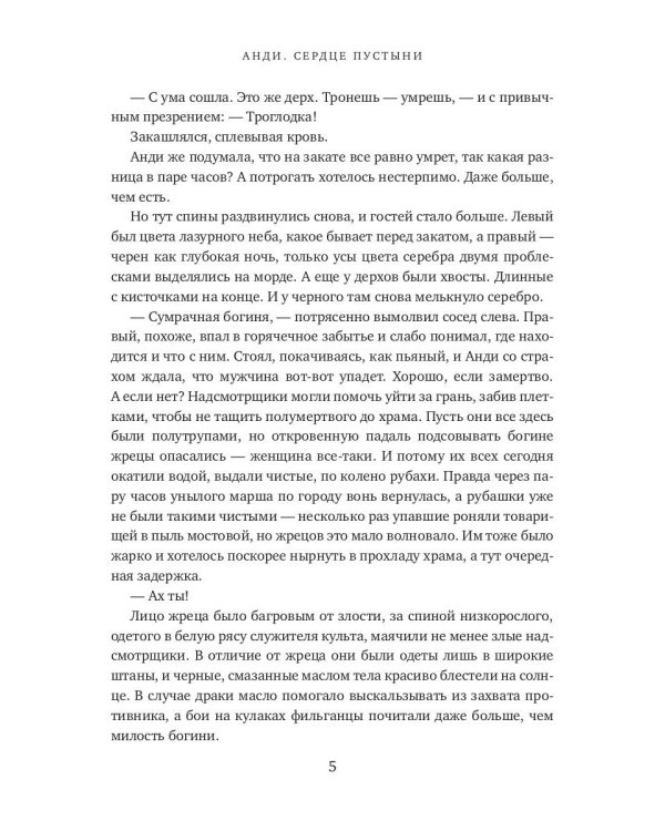 Анди. Сердце пустыни