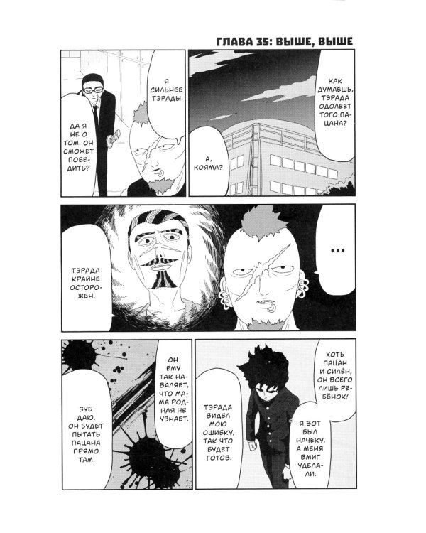 Моб Психо 100. Т. 3. Кн. 5-6: манга