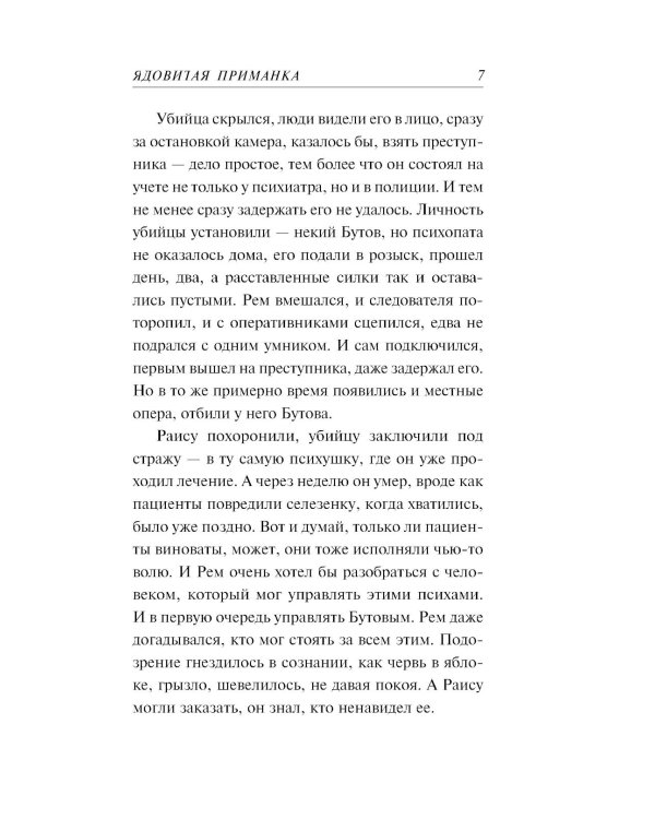Ядовитая приманка