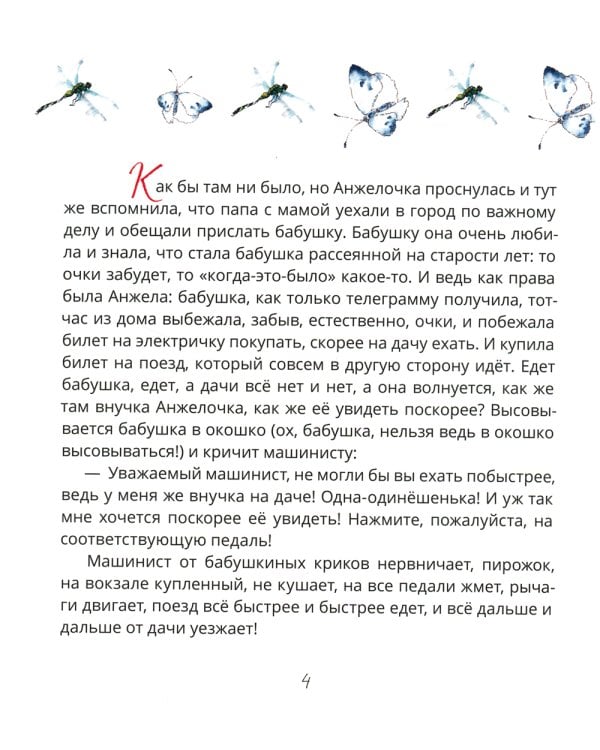 Анжела и жук: дачная сказка