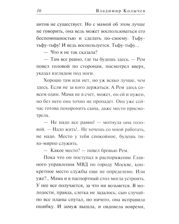 Ядовитая приманка