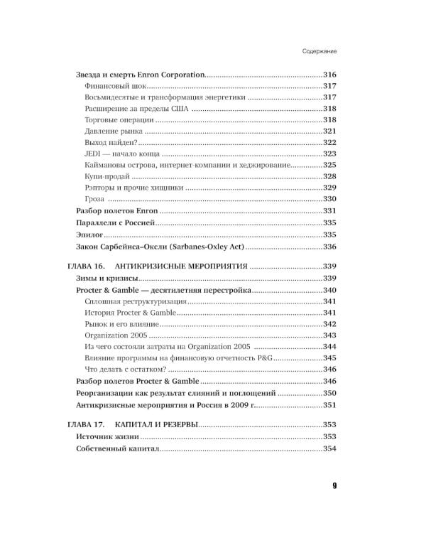 Финансовая отчетность для руководителей и начинающих специалистов