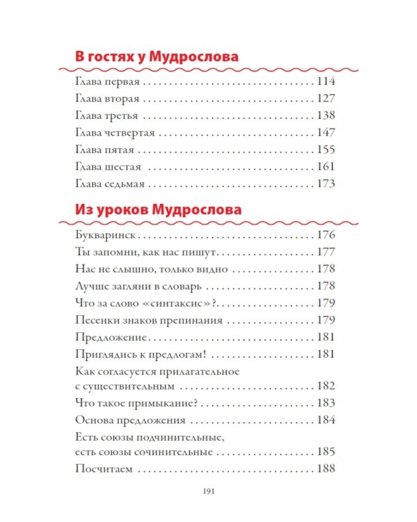 Аля, Антон и Перепут. Аля, мистер Блот и буква «Z». В гостях у Мудрослова БМЛ