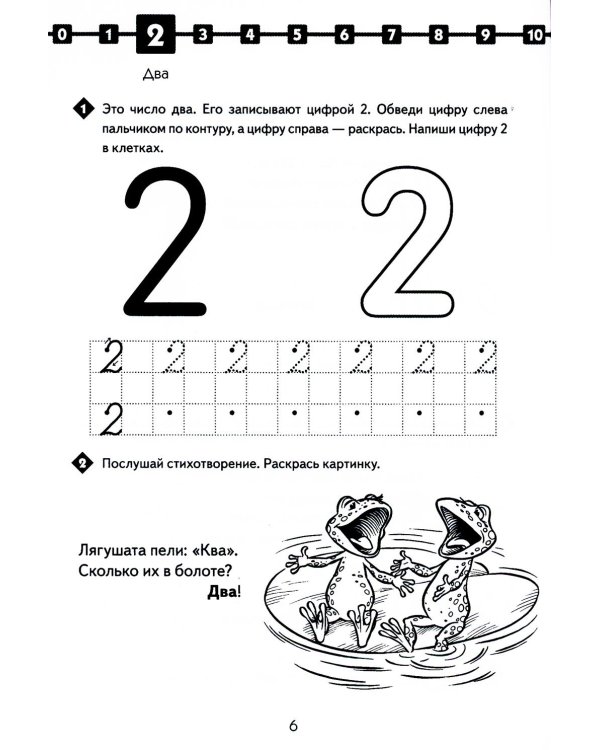 Математика в стихах: учу числа от 0 до 20 и решаю задачи. Рабочая тетрадь для детей 5-8 лет