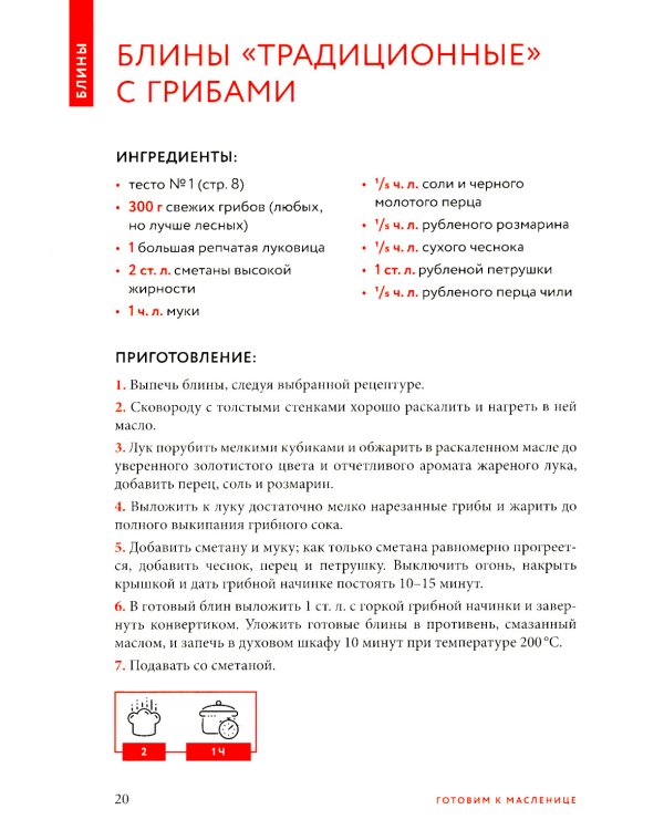 Готовим к масленице: сборник лучших рецептов