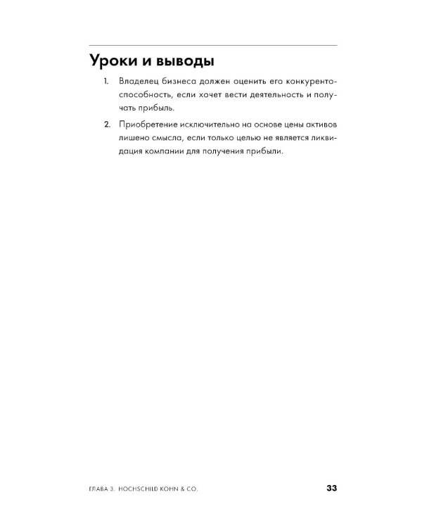 Ошибки разумного инвестора: Как Уоррен Баффетт учился на своих неудачах и оттачивал инвестиционную стратегию
