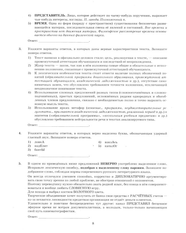 ЕГЭ 2025. Русский язык. 15 вариантов. Типовые варианты экзаменационных заданий