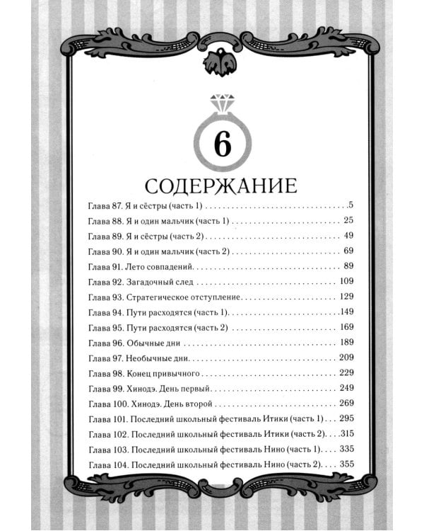Дополнительное изображение книги «Пять невест. Т. 6: манга»
