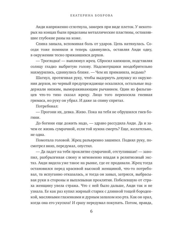 Анди. Сердце пустыни