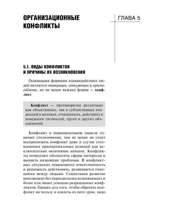 Менеджмент: Учебное пособие