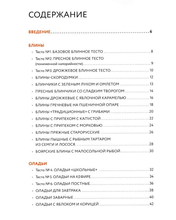 Готовим к масленице: сборник лучших рецептов