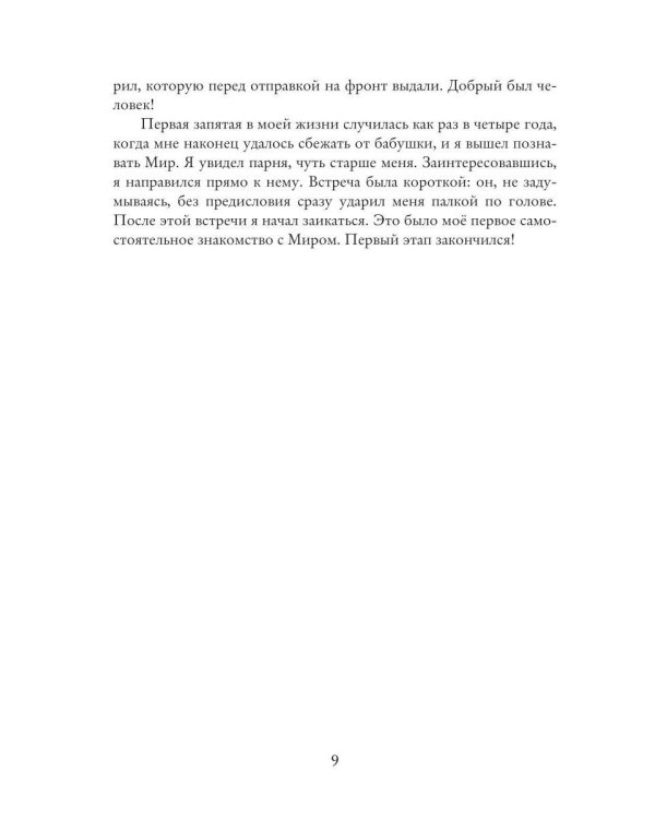 Путешествие по жизни