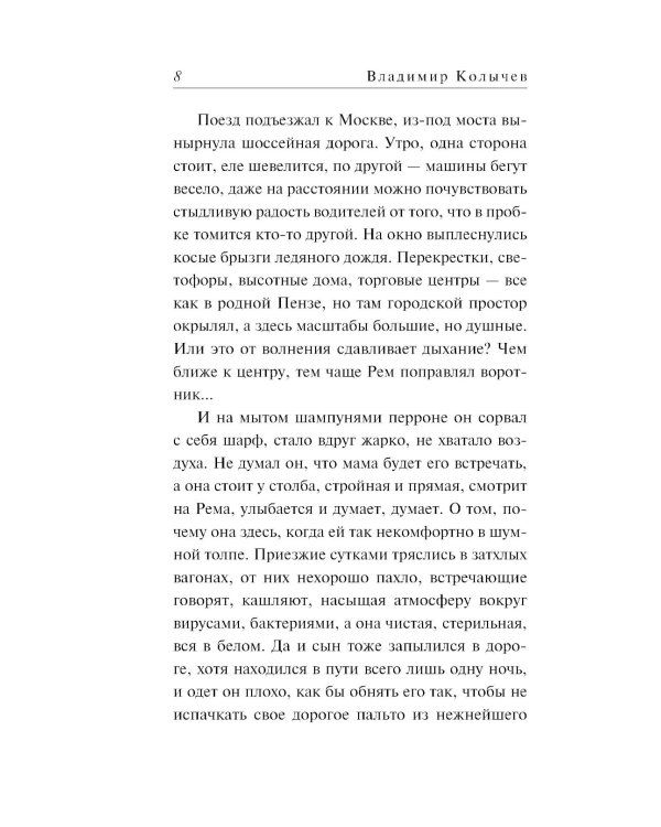 Ядовитая приманка