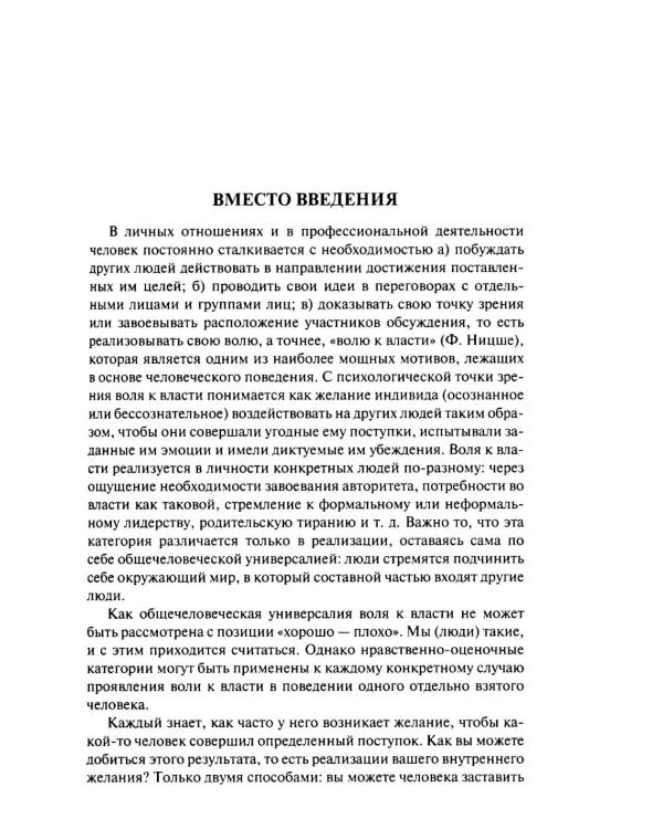 Логика речи: Учебник. 2-е изд