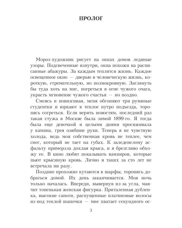 Скандал в вампирском семействе