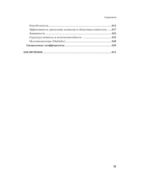 Финансовая отчетность для руководителей и начинающих специалистов