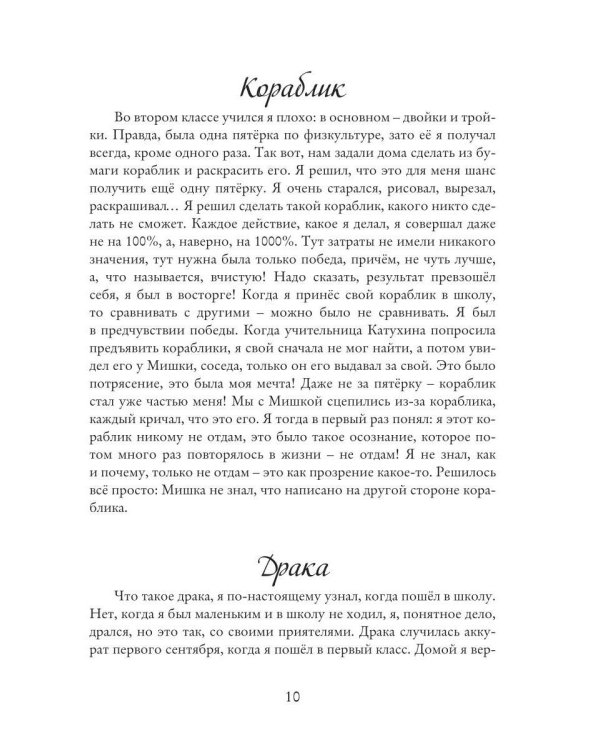 Путешествие по жизни