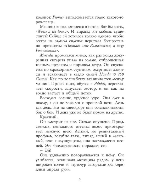 Три метра над небом: Навеки твой