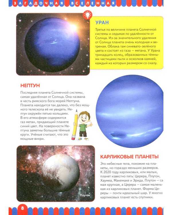Детская энциклопедия для умных девочек и мальчиков