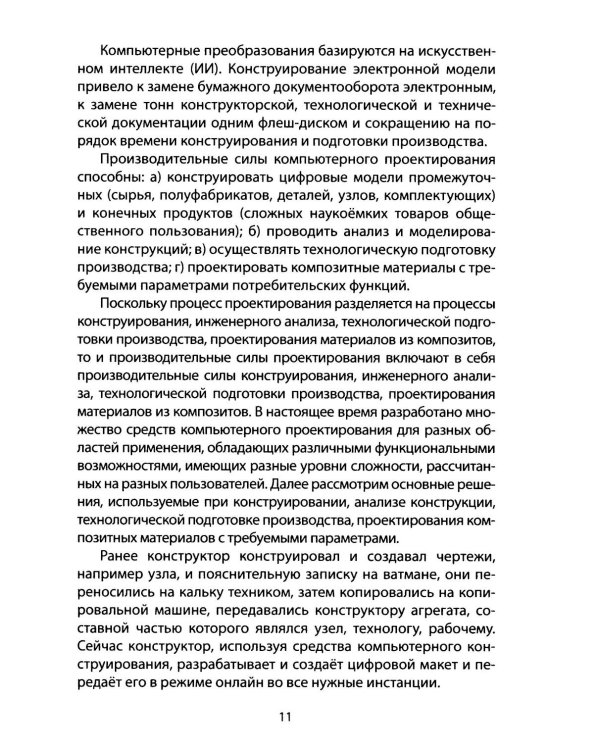 Русский православный управляемый социализм: монография