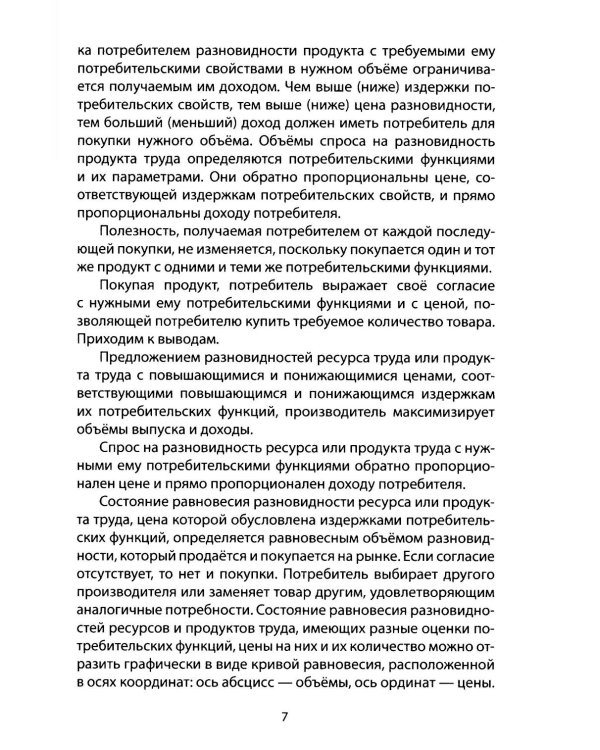 Русский православный управляемый социализм: монография