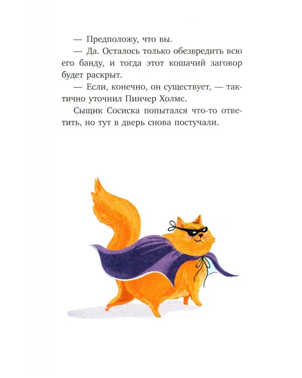 Дополнительное изображение книги «Дело о пропавших котлетах»