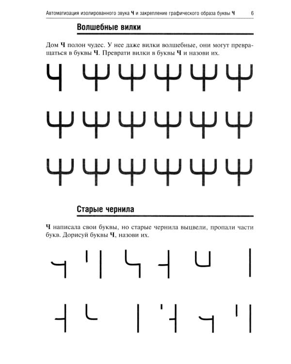 Чаепитие на даче у Ч. Логопедические игры